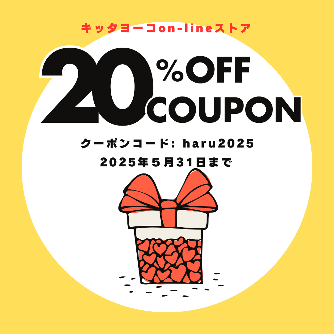 春のクーポン