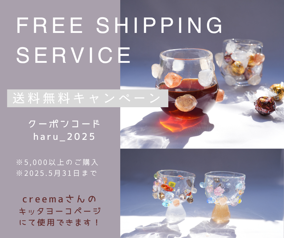 送料無料キャンペーン