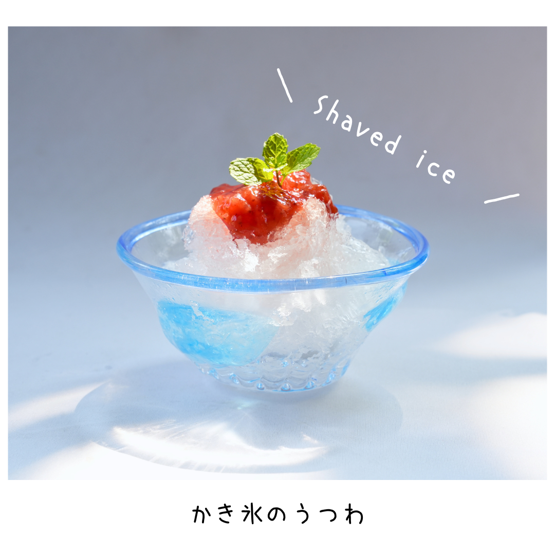 かき氷にぴったり♡
